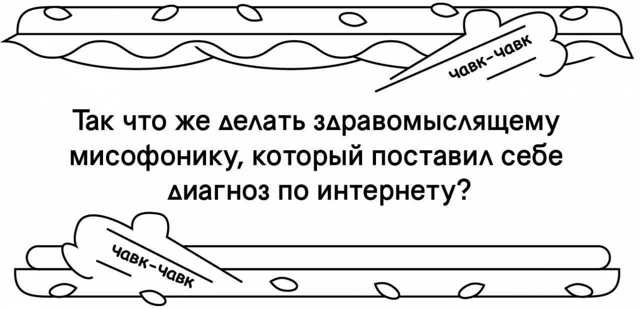 Книги про мисофонию. Мисофоник. Мисофония лечится ли. Лечение мисофонии в Москве. Мезофония