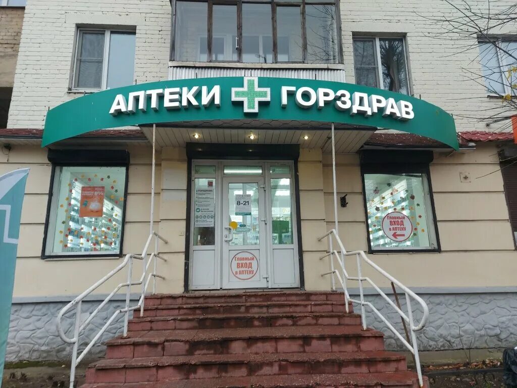 аптека горздрав тверь. красноармейск московская область аптека горздрав. аптека горздрав. аптека горздрав выборг. аптека тверь.