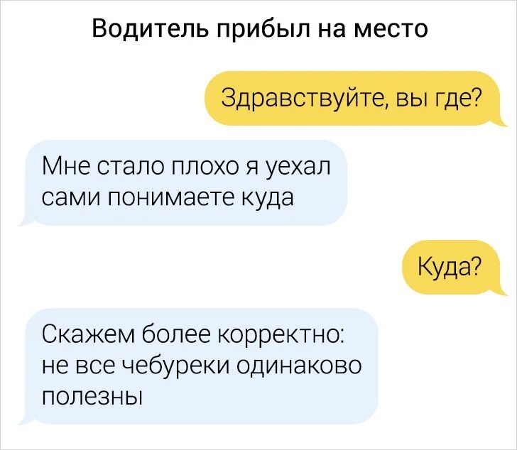 Смешные переписки с водителями такси. Переписка с таксистами прикол. Приколы в такси с пассажирами. Смешные переписки с водителем.