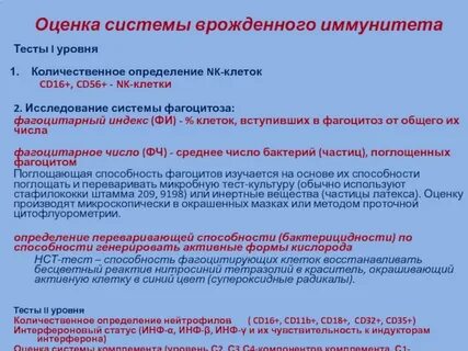 Методы оценки фагоцитирующих клеток