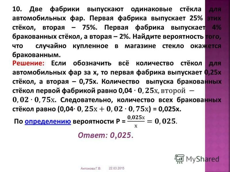 две фабрики выпускают одинаковые 25 75. две фабрики выпускают одинаковые стёкла для автомобильных фар. две фабрики выпускают одинаковые 25 75. две фабрики выпускают одинаковые 25 75. две фабрики выпускают одинаковые 25 75.