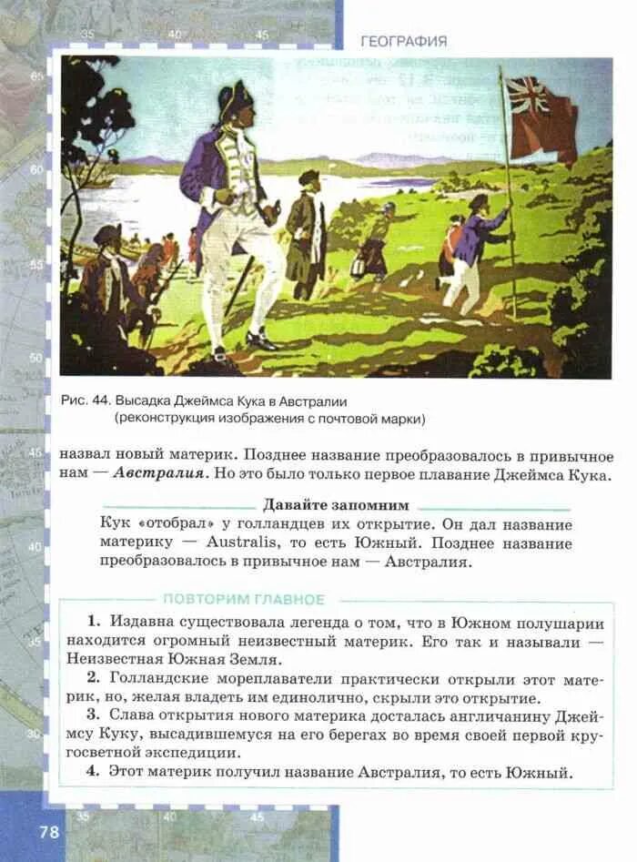 География 5 класс 12 13. Введение география 7 класс картинки. Что такое сага в географии 5 класс. Негры в учебниках географии. Введение по географии разработка маршрута 5 класс.