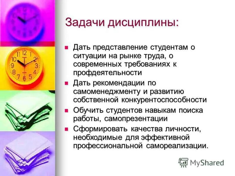 задачи дисциплины труда