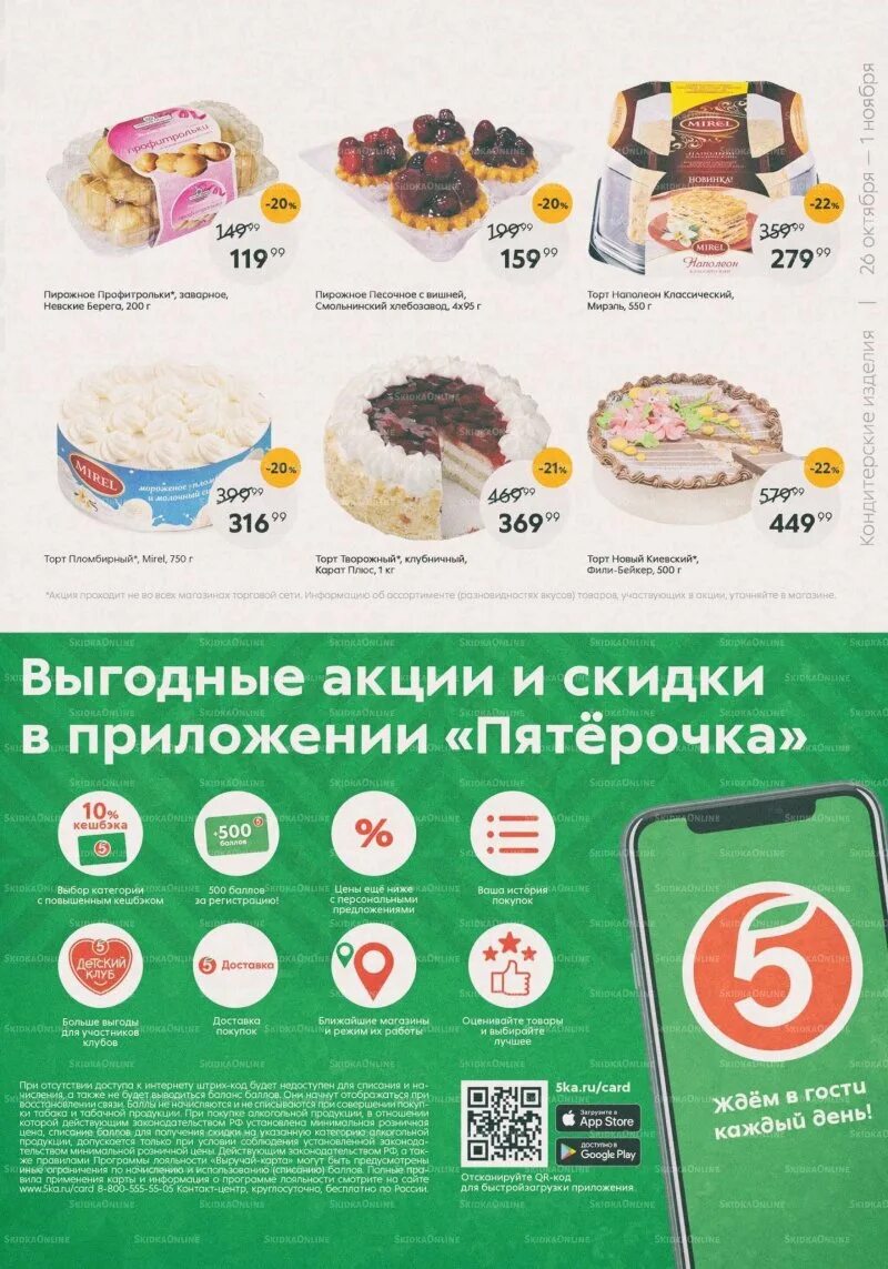 Конфеты в пятерочке ассортимент. Торт на пятерых. Торты в пятерочке. Торт пятерка. Торты в пятерочке каталог.