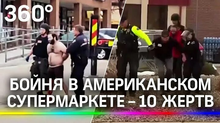 Стрельба в супермаркете Буффало. Полицейский который расстрелял людей в супермаркете. Теракт в супермаркете в Солсбери. Видео убийцы в Америке в супермаркете.