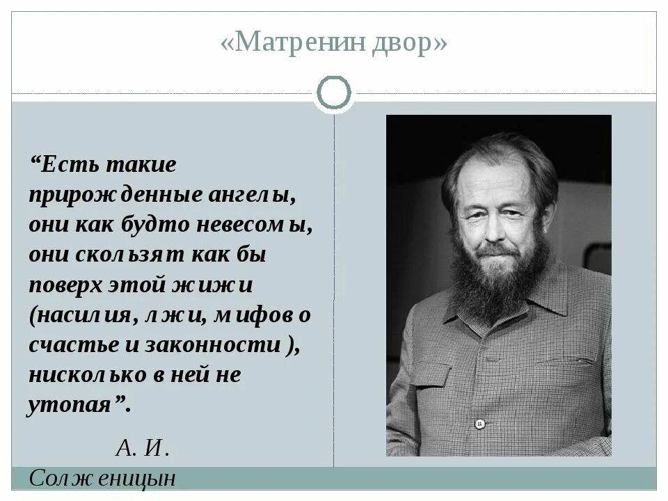 Проблематика произведения солженицына. Солженицын Матренин двор о произведении. Матренин день Солженицын. Солженицын Матренин двор иллюстрации.