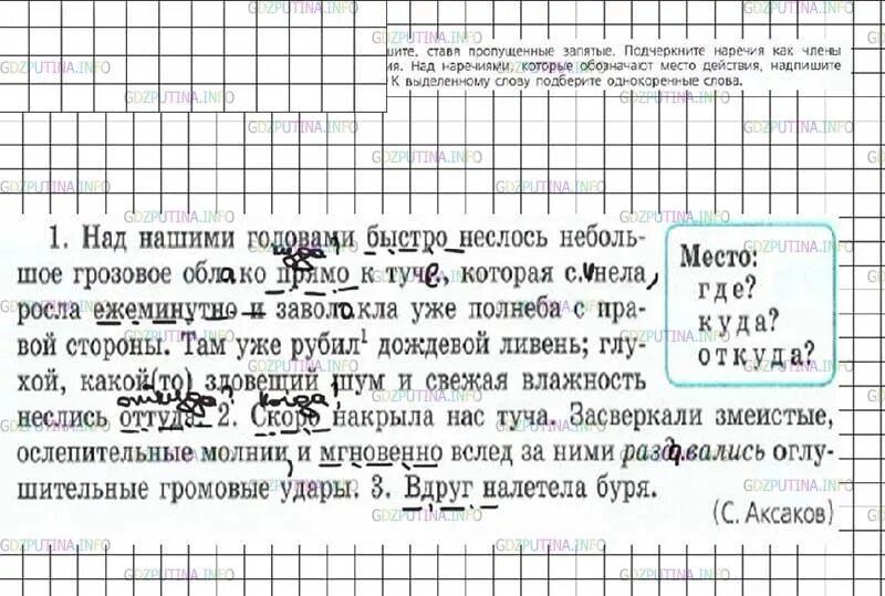 Русский язык 7 класс ладыженская 425. Спишите ставя пропущенные запятые подчеркните наречия как. Русский язык 7 класс ладыженская номер 234. Номер 226 по русскому языку 7 класс ладыженская. 7 Класс русский язык номер 226.