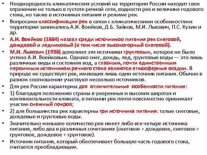 Неоднородность. Территориальная неоднородность это. Причины территориальной неоднородности в РФ. Классификация рек Воейкова. Особенности питания внутренних вод