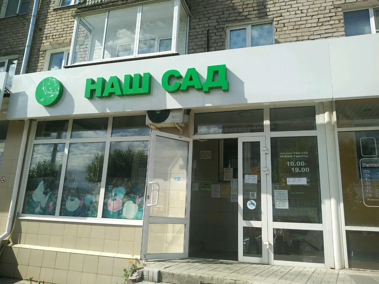 Наш сад ижевск каталог. Семяныч семена. Наш сад ижевск. Магазин садовый 1 ижевск. Магазин наш сад.