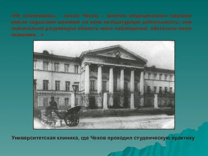 А п чехов учился. 1876 Год Чехов. Чехов в Университетские годы.