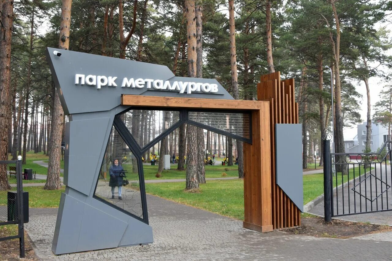 Парк гурьевск кемеровская