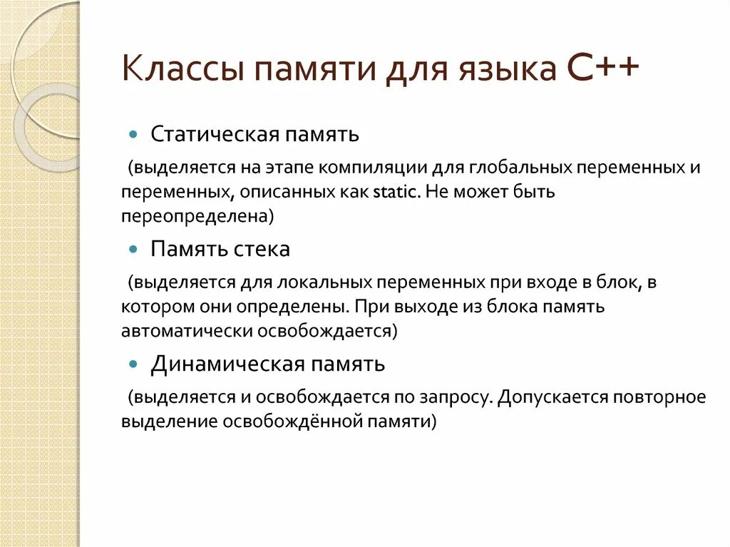 Характеристики класу. Классы памяти. Характеристика классов памяти. Классы памяти статические данные. Средства работы с памятью в языке c++.