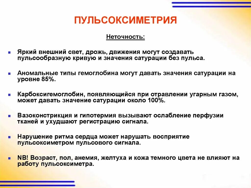 Нормальная ситурация. Нормальные показания пульсоксиметра. Пульсоксиметр алгоритм проведения. Проведение пульсоксиметрии норма. Показатели пульсоксиметра норма.