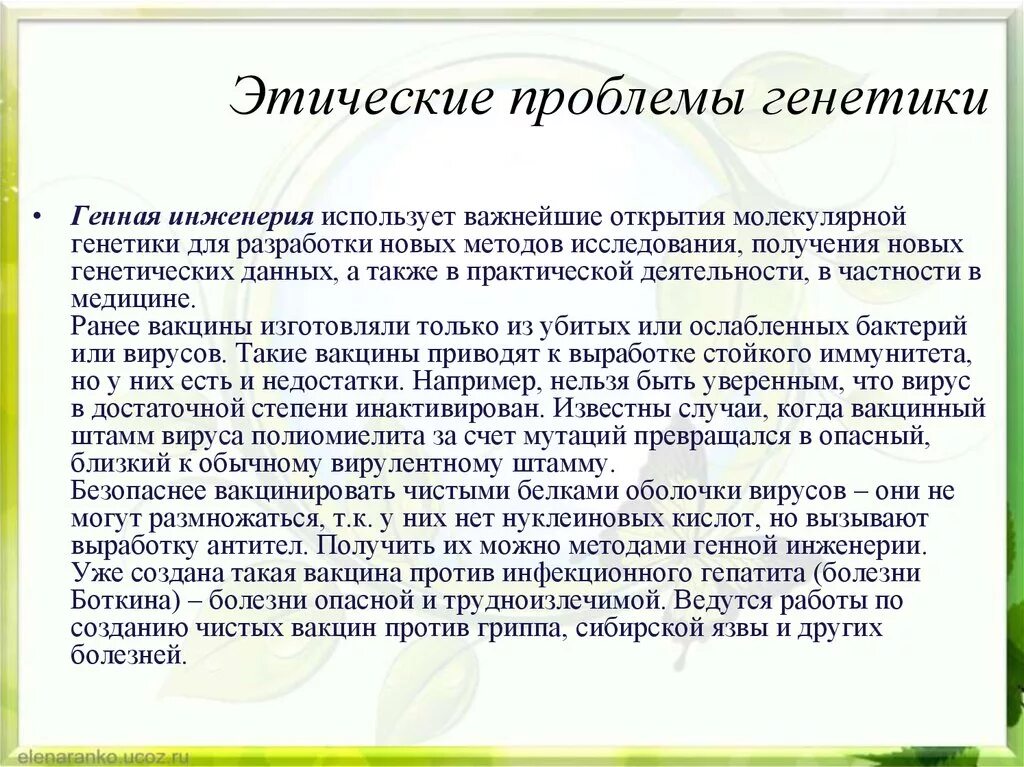 Нравственные проблемы современного человека. Этические проблемы генетики. Этические проблемы генетики человека. Этические вопросы генетики. Моральные проблемы медицинской генетики.