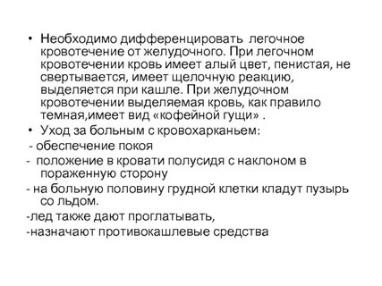 Оказание помощи при желудочном кровотечении