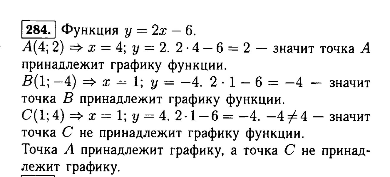 Математика 7 класс макарычев учебник. Номер 284 по алгебре 7 класс Макарычев. Гдз по алгебре 7 класс график. Принадлежит ли точка графику. Алгебра 7 класс Макарычев задания.