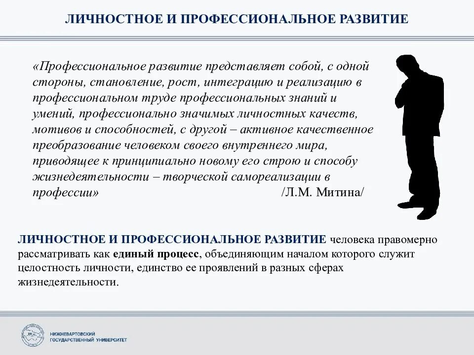 Становление профессиональным человеком профессии. Личностное и профессиональное развитие человека.. профессиональное становление личности. профессиональное развитие. личностны рост и профессиональное развитие.