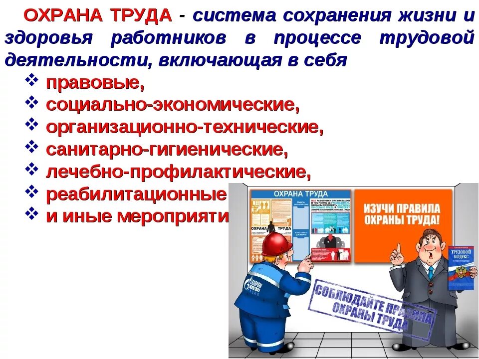 Работник безопасности на предприятии. Организация безопасных условий труда. Безопасность и охрана труда. Организация охраны труда. Охрана труда персонала.