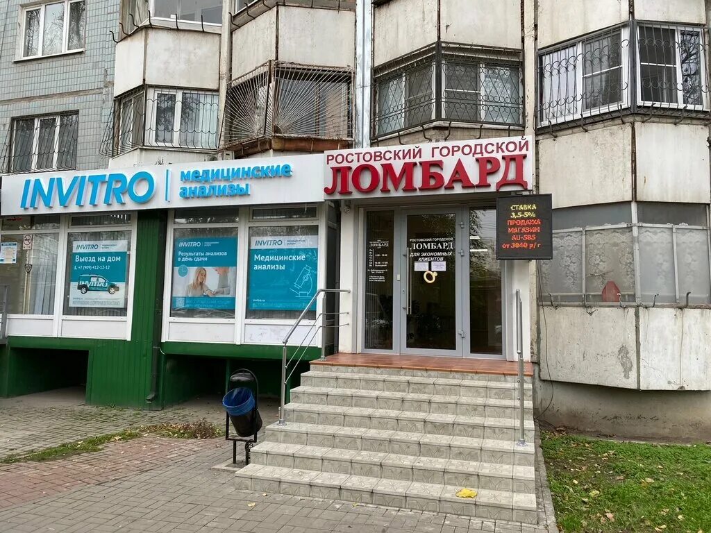 донской ломбард мечникова 140. стачки 27/2 ростов-на-дону. ростовский ломбард ростов на дону. ломбард на стачках. ломбарды ростова на дону режим работы.