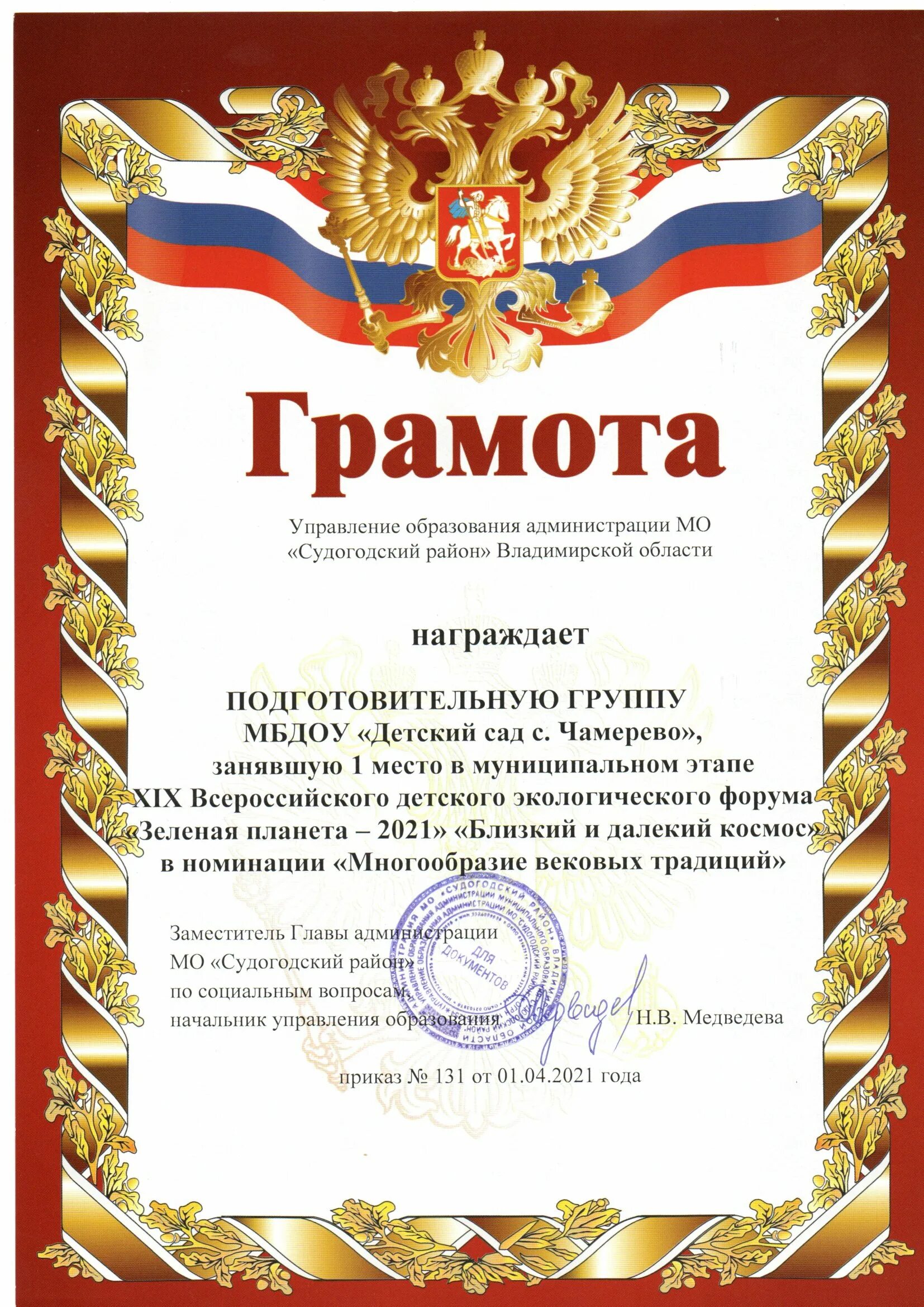 Награждается школа за