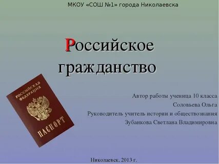 Получить гражданство краснодар