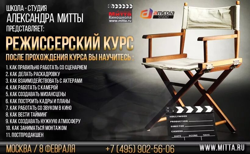 Киношкола митты. Режиссерские курсы. курсы режиссуры. набор для начинающего режиссера. киношкола александра митты.