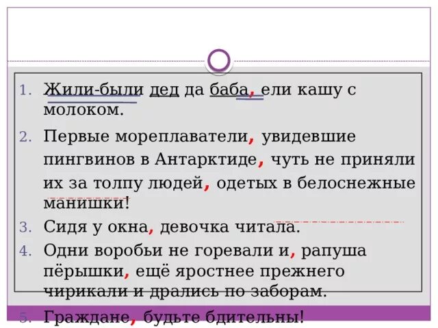 Жили были дед да баба ели кашу. Первые мореплаватели увидевшие пингвинов. Первые мореплаватели увидевшие пингвинов диктант. Диктант первые мореплаватели увидевшие. Первые мореплаватели увидевшие пингвинов в Антарктиде диктант 7.