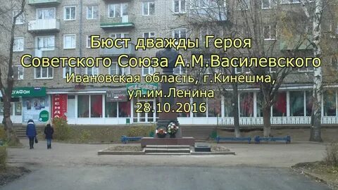Кинешма василевского