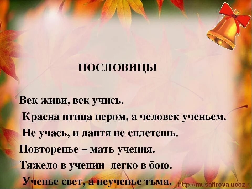 Слова звонок на урок. Стих все начинается со школьного звонка. Все начинается со школьного звонка текст. Слова про школьный звонок. Всё нечинается со школьного звонка.