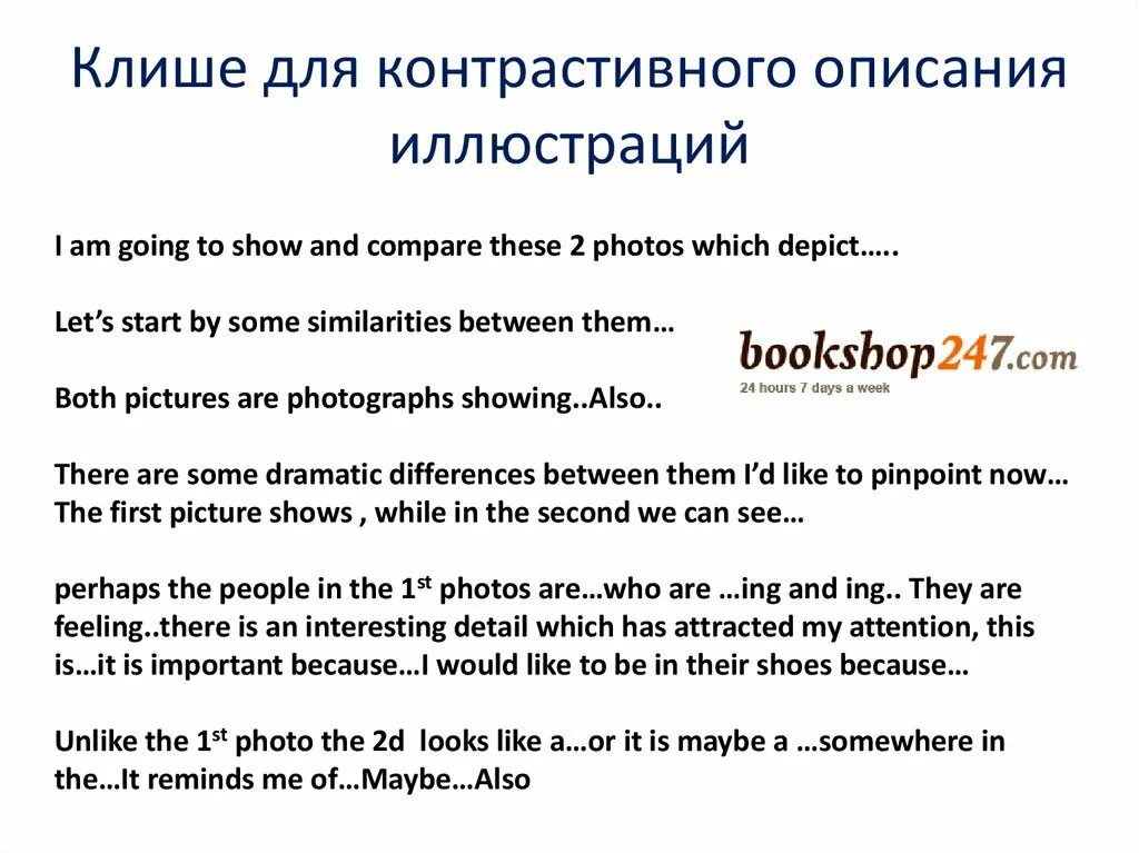 Клише пример английском языке Английский язык. ВПР 7. Задание 3. Описание фото