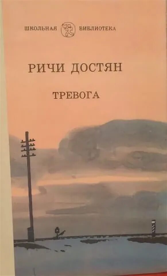 Ричи достян тревога. Ричи достян тревога. Достян тревога. Достян ричи михайловна. Ричи достян два человека.