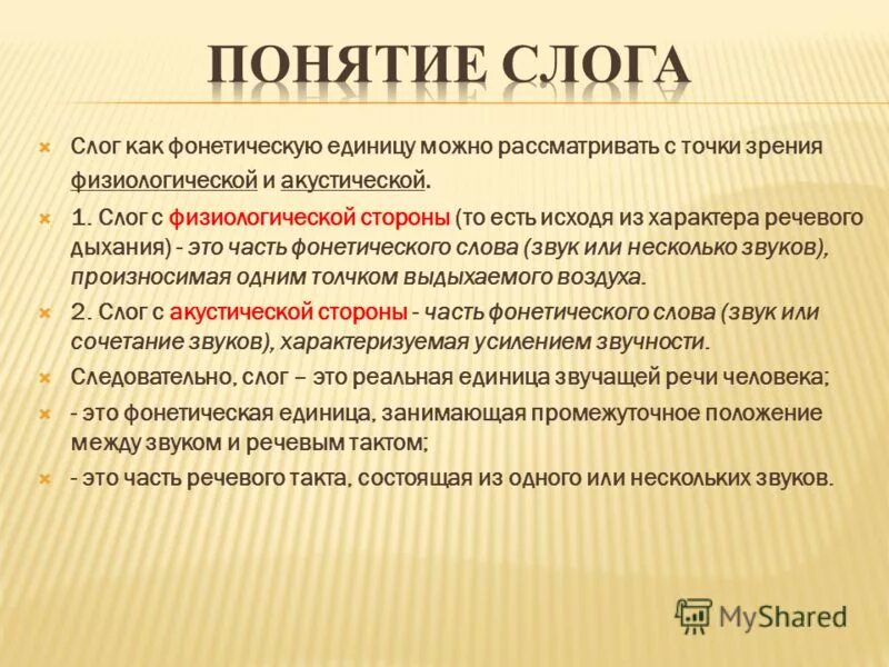 Структура слога типы слогов. Типы слогов в русском языке. Слогоделение фонетика. Слогоделение. Правила деления на слоги.