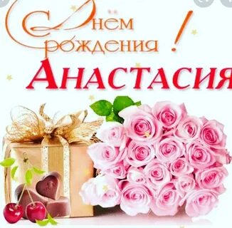 С днем рождения прихожанку