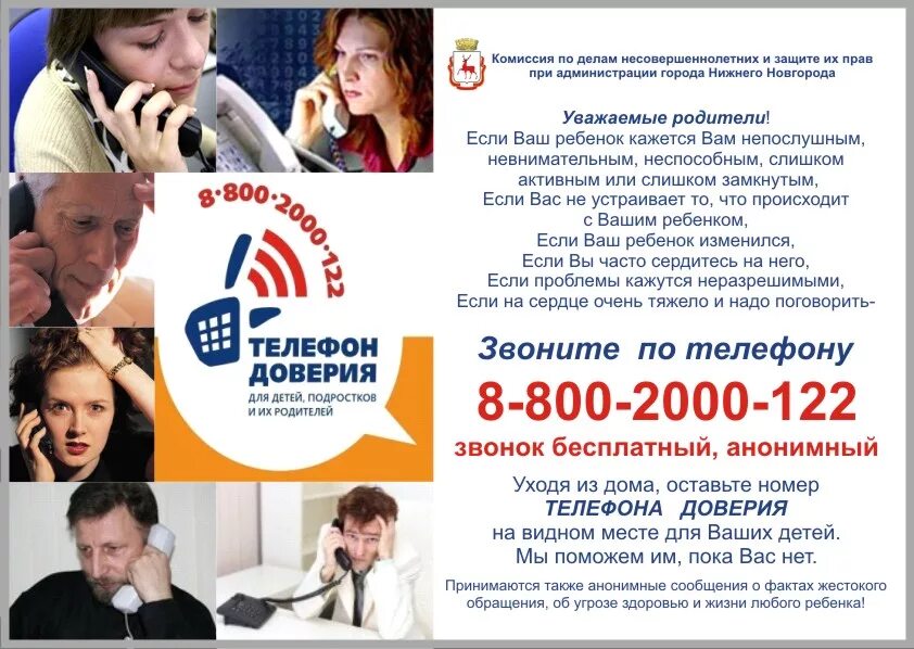 номер детского телефона доверия. детский телефон доверия. реклама детского телефона доверия. номер телефона доверия для детей. памятка по детскому телефону доверия.