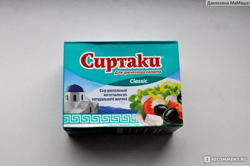 Сиртаки польза. Сыр сиртаки original брынза рассольный 55%. Сиртаки польза. Сиртаки рассольный продукт 330гр. Сыр рассольный сиртаки.