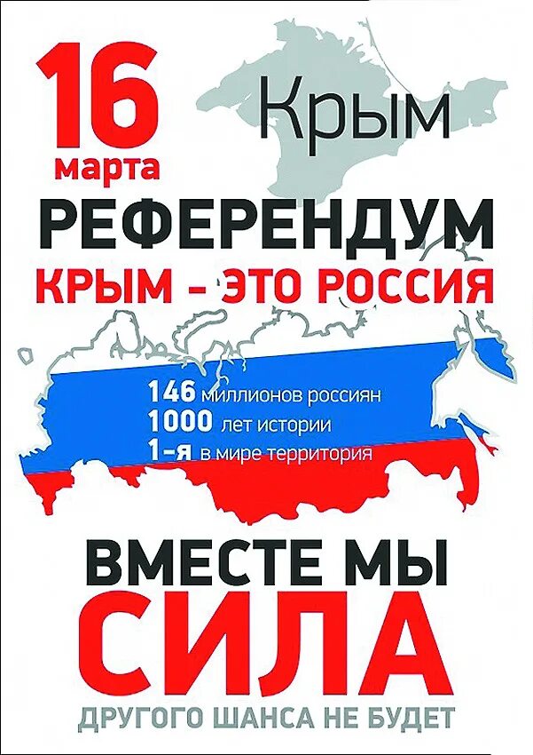 10 лет референдум крым