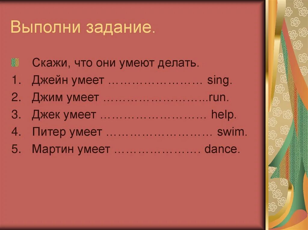 Задание скажи по другому. Что можно уметь делать. Задание скажи фразу. Глаголы в педагогике научился, могу, умею стих.