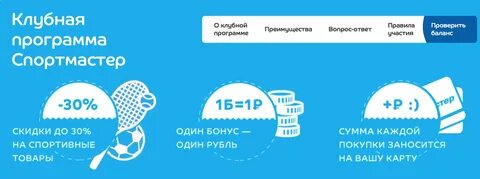 Клубные программы