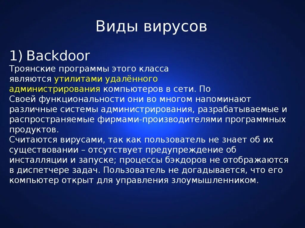 Названия троянских программ. Троянский вирус. Вирусы трояны названия. Компьютерные вирусы троянские программы. Trojan virus