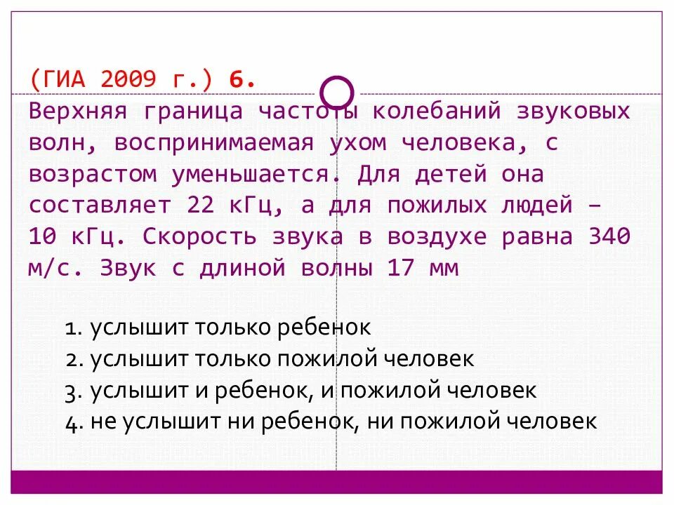 Верхняя граница частот. Звуковая частота Возраст. Частота колебаний воспринимаем ухом. Верхняя граница частоты звуковых колебаний.