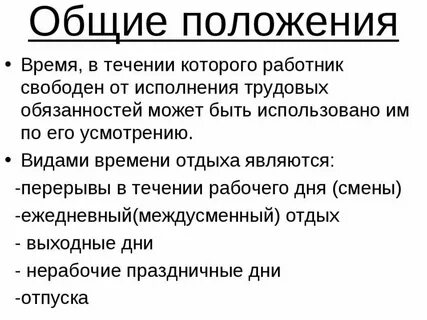 Время положение