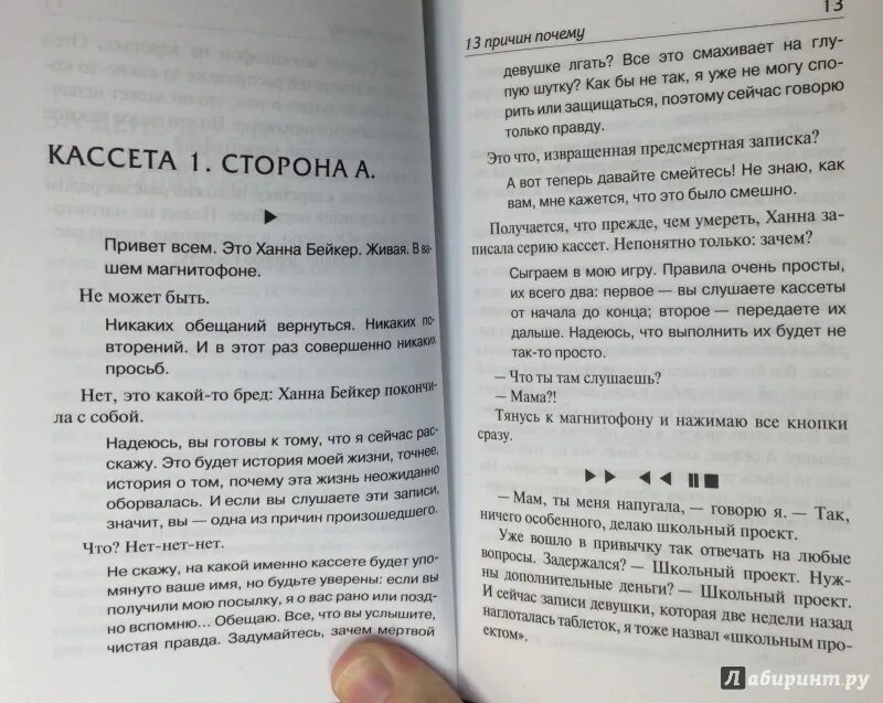 13 причин почему содержание. 13 причин почему книга. список в 13 причин почему. кассеты ханны бейкер. цитаты из 13 причин почему.