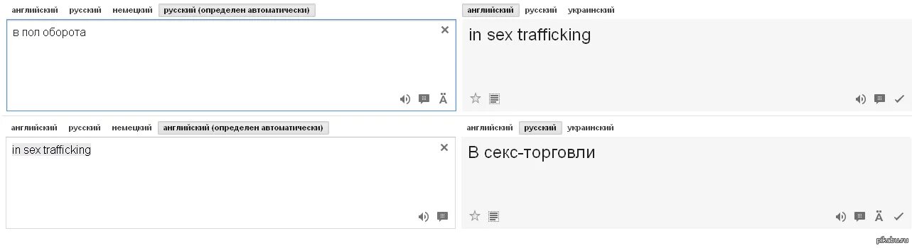 На каком языке это написано перевести. Мемы про гугл переводчик. Гугл переводчик преимущества и недостатки.