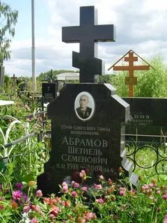 Абрамова герой