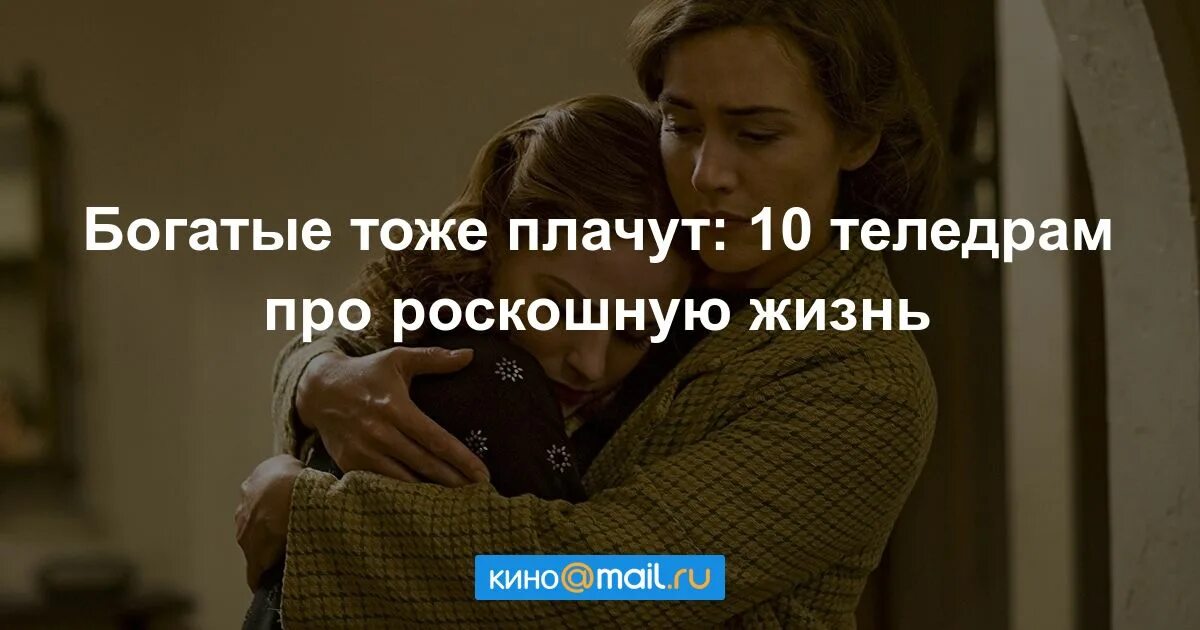 Богатые тоже плачут шутки. Мужчины тоже плачут клип. Сильные мужчины тоже плачут. Зелёная миля и хатико. Сильные мужчины тоже плачут.