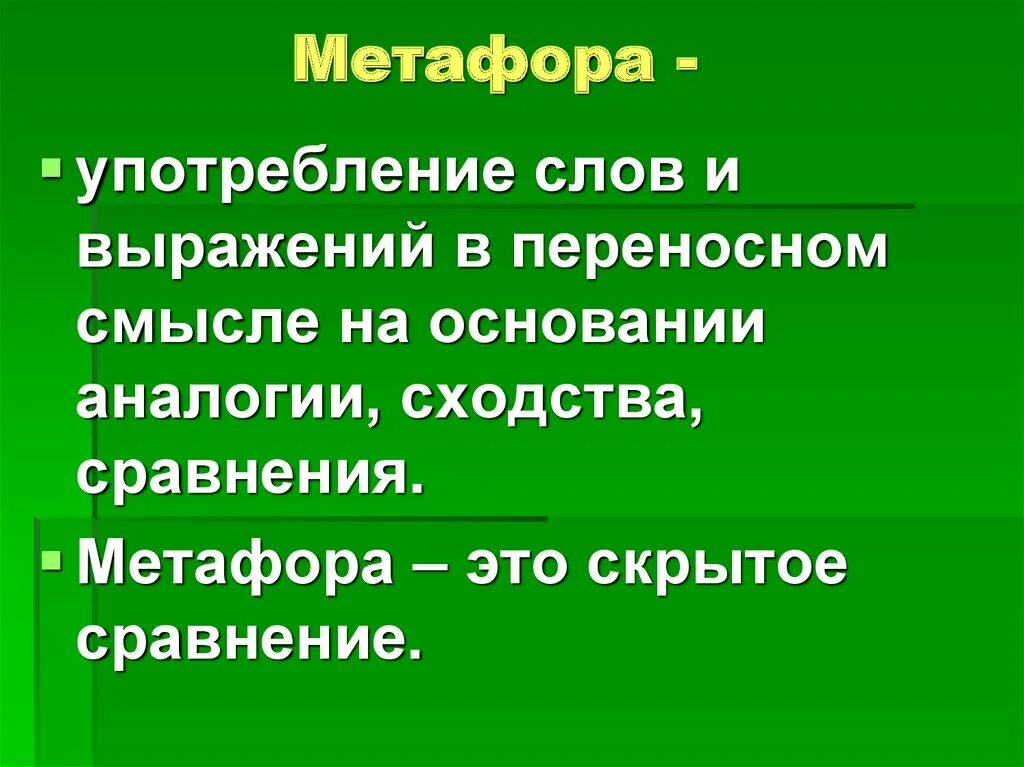 Найдите сравнения и олицетворения. Аналогии и метафоры. Презентация на тему эпитеты олицетворения. Олицетворение это скрытое сравнение. 5 Метафор и олицетворений.