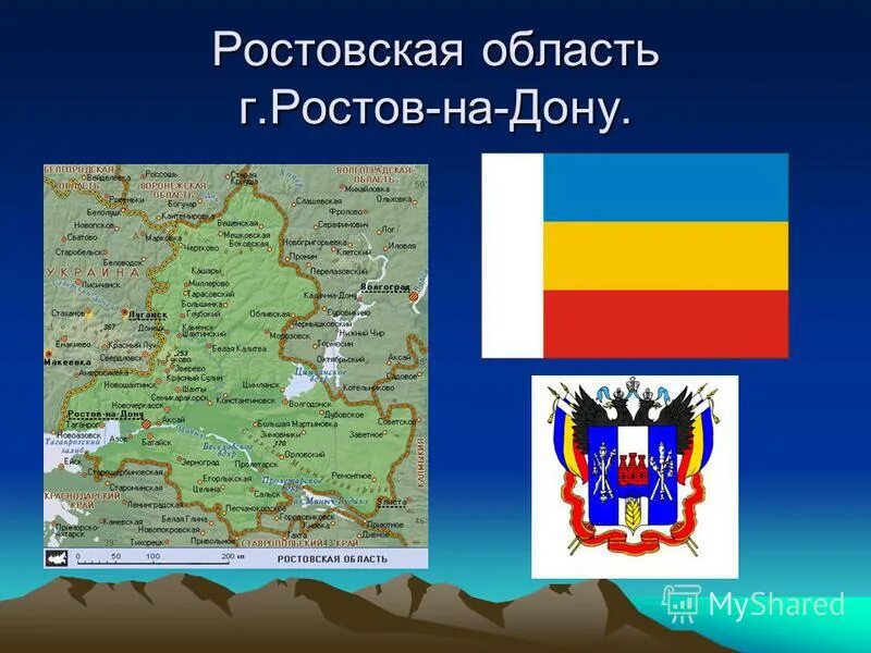 Ростовская область государственный сайт. Символы Ростовской области. Флаг Ростовской области. Доклад про Ростовскую область. Флаг России и Ростовской области.