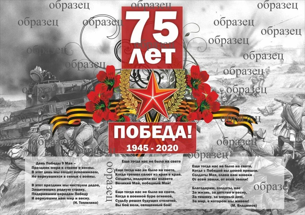 День победы дата и год. Плакат на 9 мая. Плакат "с днём Победы". Газета день Победы. Газета к 9 мая.