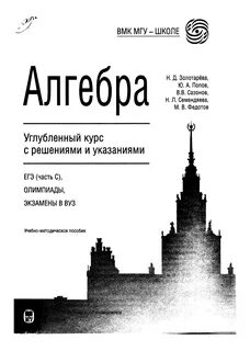 Алгебра углубленный курс