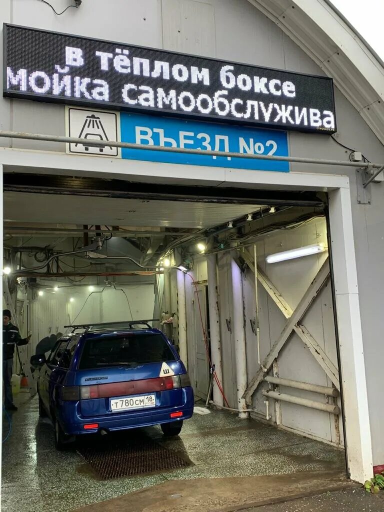 Навигатор мойка ижевск. Автомойка ул. 9 января. Автомойка навигатор. Автомойка навигатор Ижевск. Сеть автомоек навигатор в Ижевске.